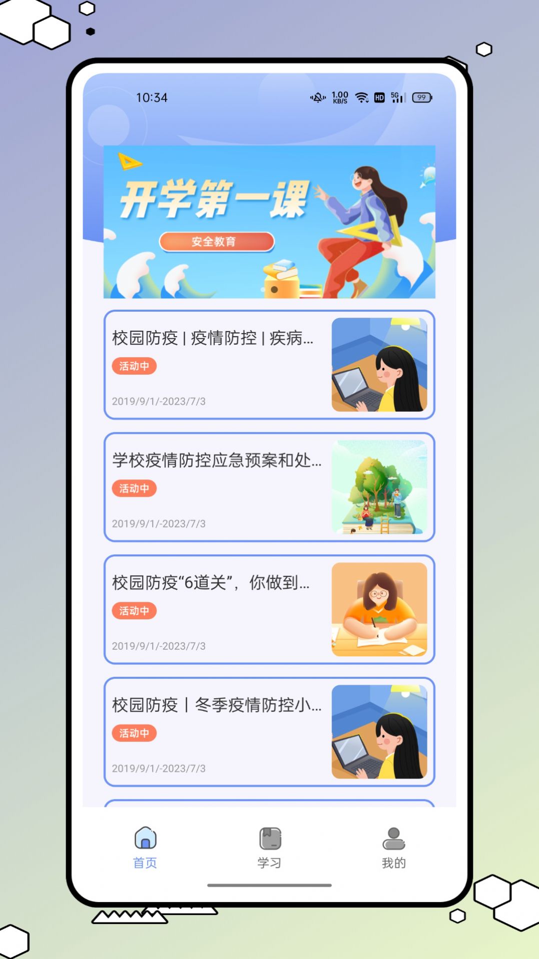 青学书堂免费版图3