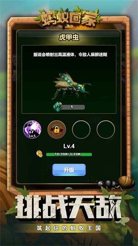 蚂蚁回家手机正版图1