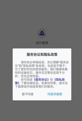卓升教育安卓版图3