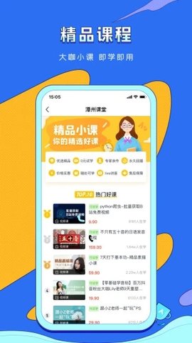 VIP伴学手机免费版图2
