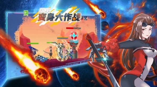 机甲变身大作战官方最新版图3