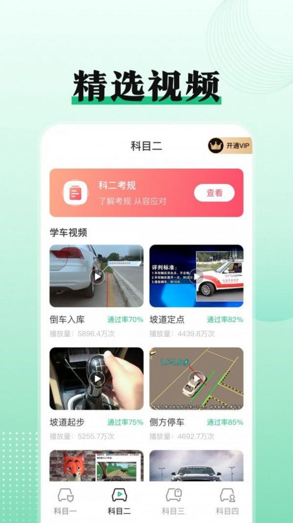 驾考科目一点通图1