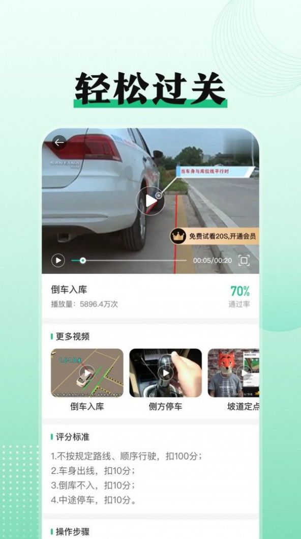 驾考科目一点通图2