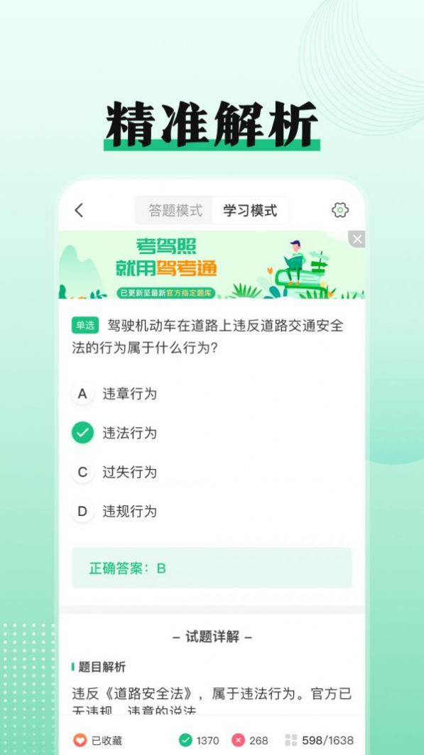 驾考科目一点通图3