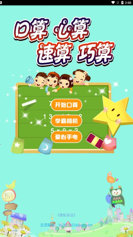 作业拍照小助手手机正版