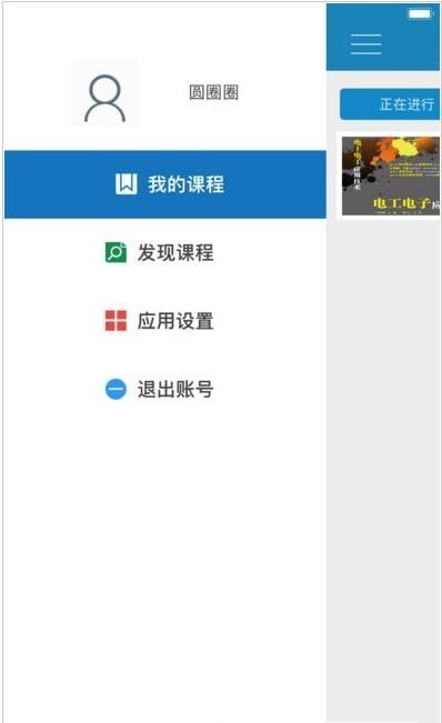 武软e学堂安卓官方版图1