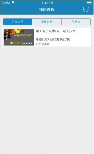 武软e学堂安卓官方版图2