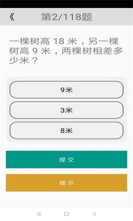 二年级数学助手手机正版图2