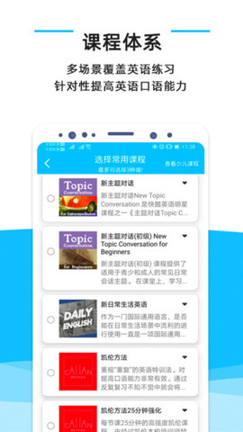 快酷英语手机版图3