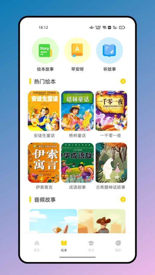 有声英文绘本原版