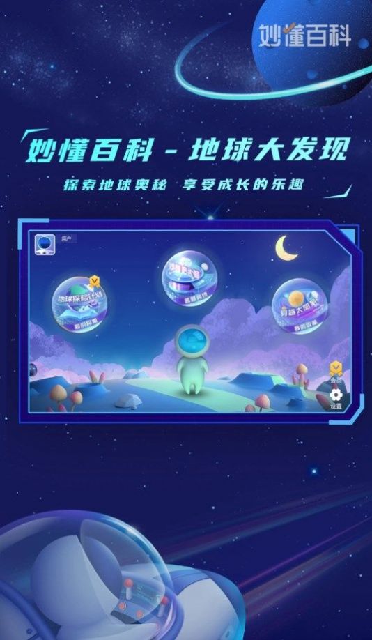 地球大发现安卓版图2