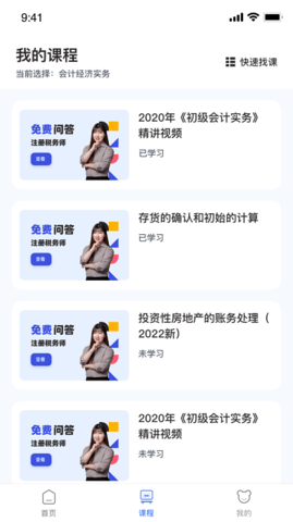初级会计课堂原版图1