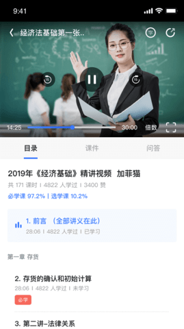 初级会计课堂原版图3