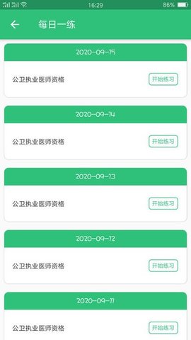公共卫生执业医师安卓直装版图1