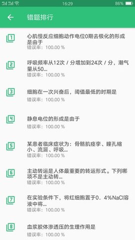公共卫生执业医师安卓直装版图2