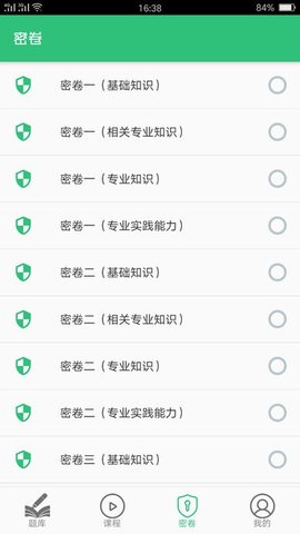 公共卫生执业医师安卓直装版图3