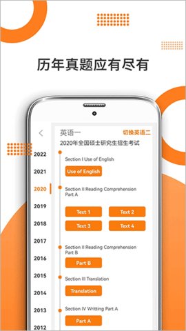 考研英语米题库手机免费版图1