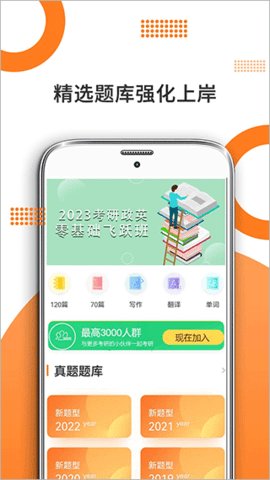 考研英语米题库手机免费版图3