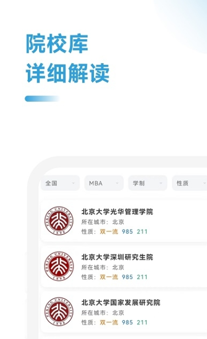 MBA助手直装版图2
