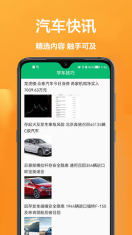 驾驶员在线无广告版图2
