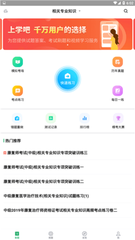 康复医学治疗技术考试题库图1