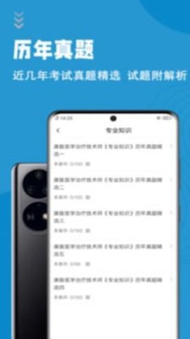 康复医学治疗技术考试题库图3