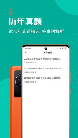 护理专业知识智题库图1