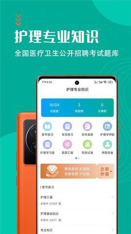 护理专业知识智题库图2