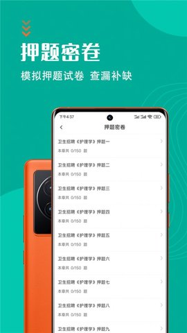 护理专业知识智题库图3