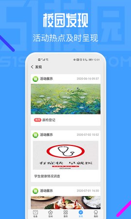 51校园安卓官方版图2