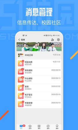 51校园安卓官方版图3
