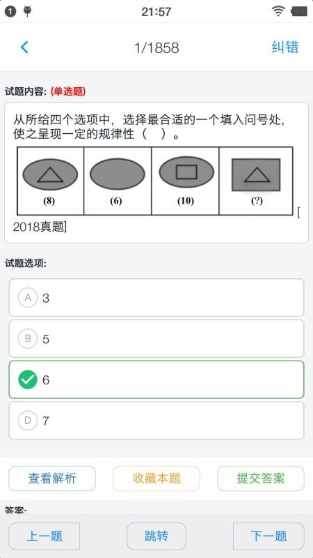 公务员行测题集官方最新版图4