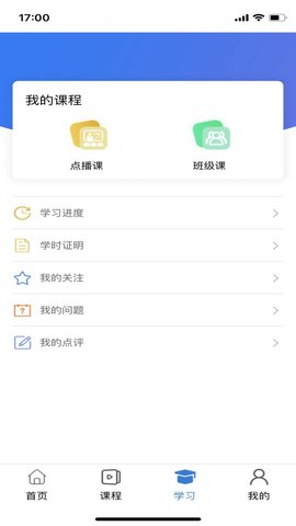 云煤e学官方正版图2