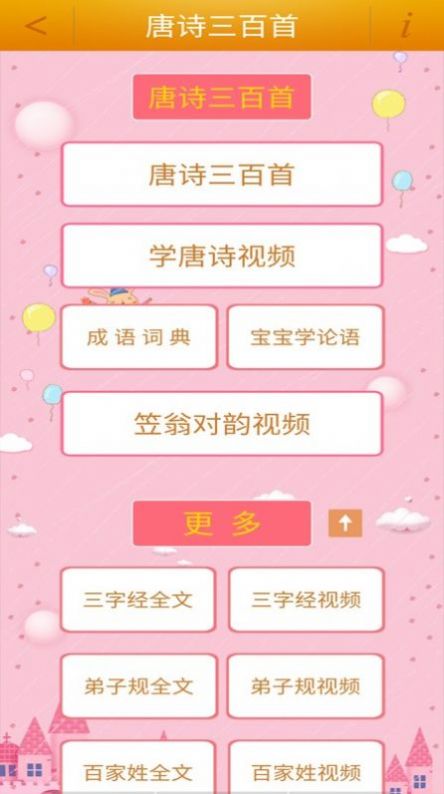 陈马宝宝唐诗三百首安卓免费版图1