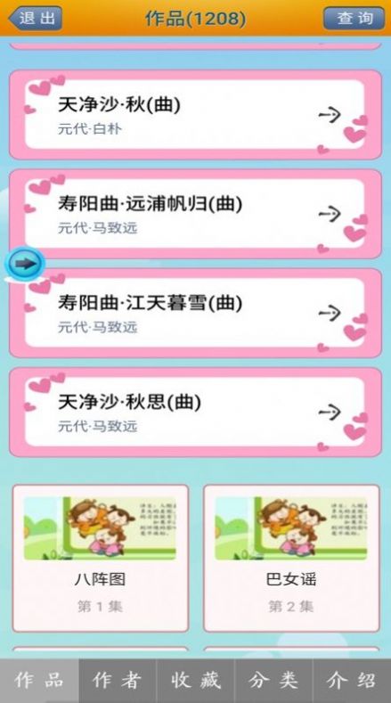 陈马宝宝唐诗三百首安卓免费版图2