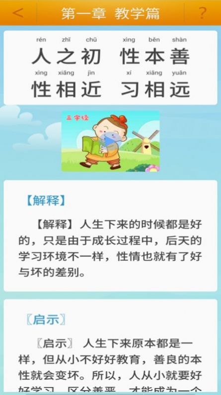 陈马宝宝唐诗三百首安卓免费版图3