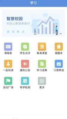 成华智慧教育图1