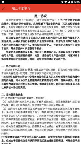 宿迁干部学习手机版图1