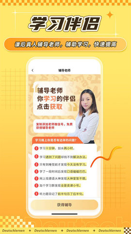 德语GO无广告版