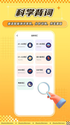 德语GO无广告版