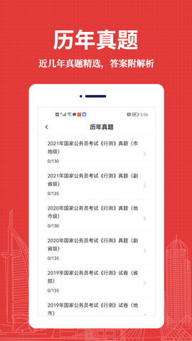 公务员易题库安卓直装版图1