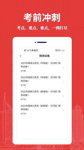 公务员易题库安卓直装版图2