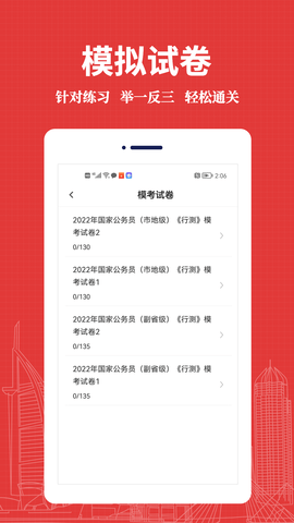 公务员易题库安卓直装版图3