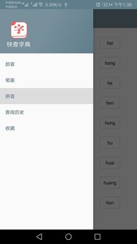 快查字典官方最新版图3