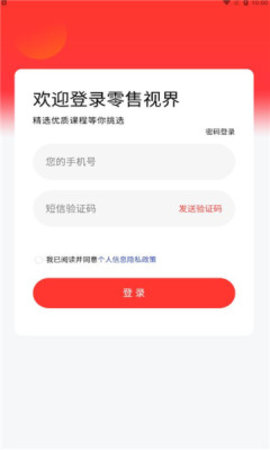 零售视界免费原版图2