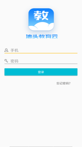 汕头教育云官方正版
