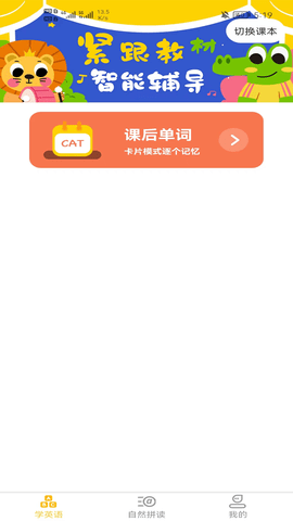 早教识英语安卓直装版图1
