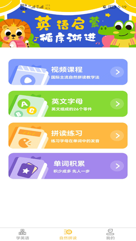 早教识英语安卓直装版图3