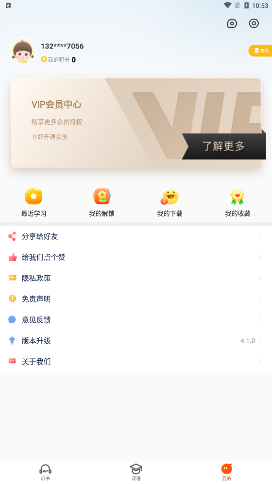 E微学堂安卓官方版图3