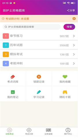 护士资格总题库免费版